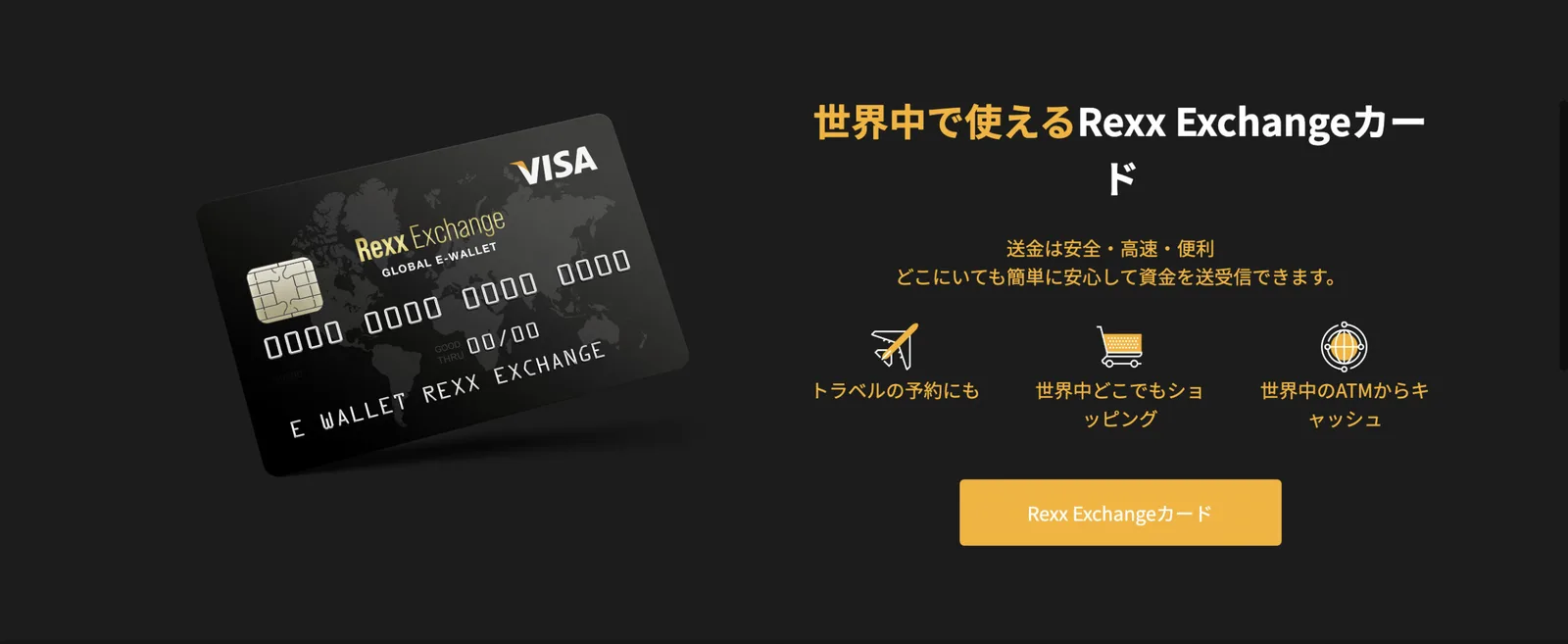 【便利】REXXカード（レックスカード）を使って仮想通貨で決済！購入方法・利用方法【仮想通貨デビットカード】の説明画像