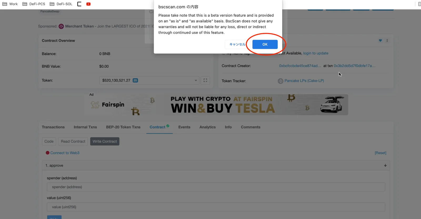 【仮想通貨】直コン解説！ラグプル（Rugpull）対策・早押し購入に使える技術【コントラクト直接操作】の説明画像