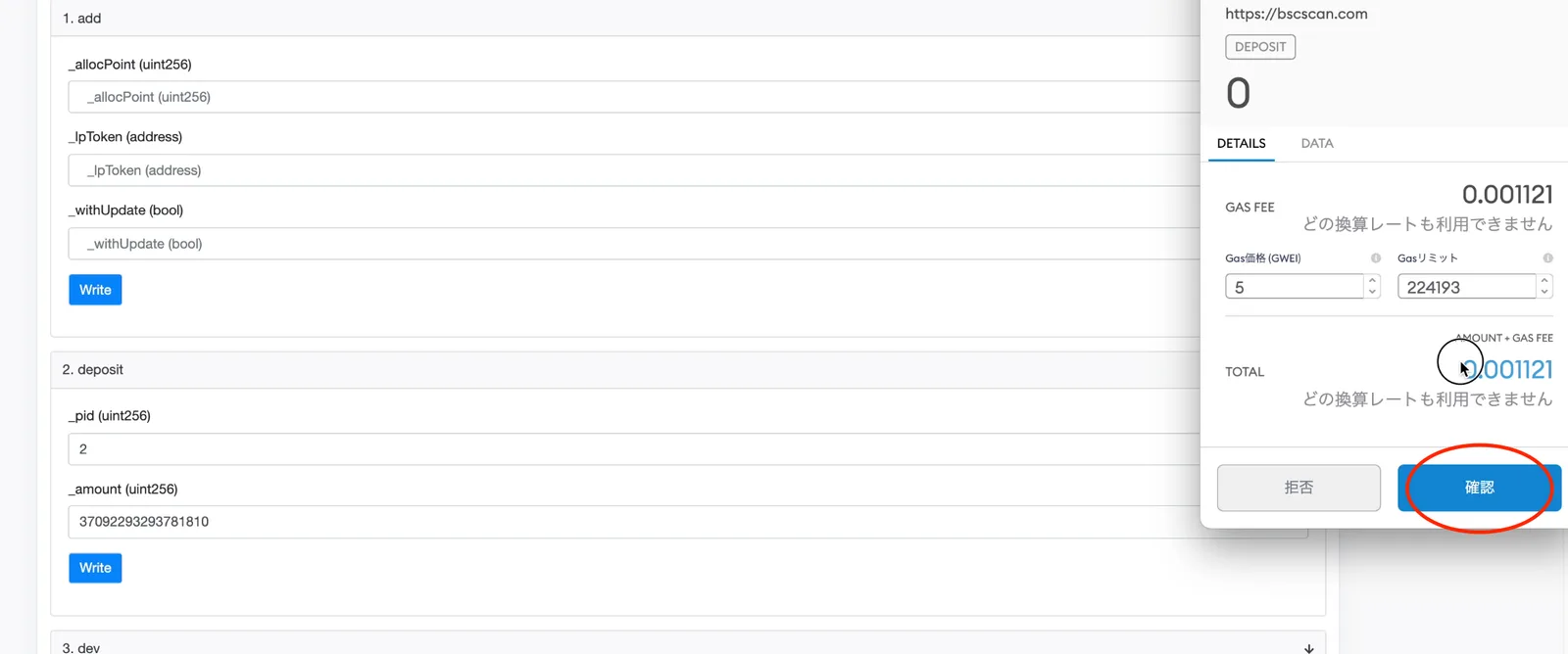 【仮想通貨】直コン解説！ラグプル（Rugpull）対策・早押し購入に使える技術【コントラクト直接操作】の説明画像
