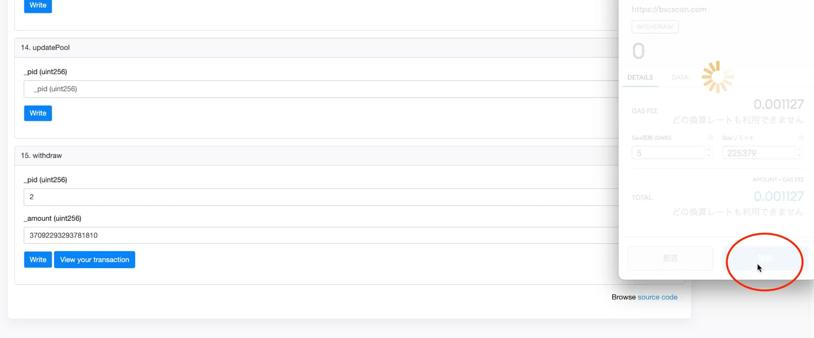 【仮想通貨】直コン解説！ラグプル（Rugpull）対策・早押し購入に使える技術【コントラクト直接操作】の説明画像