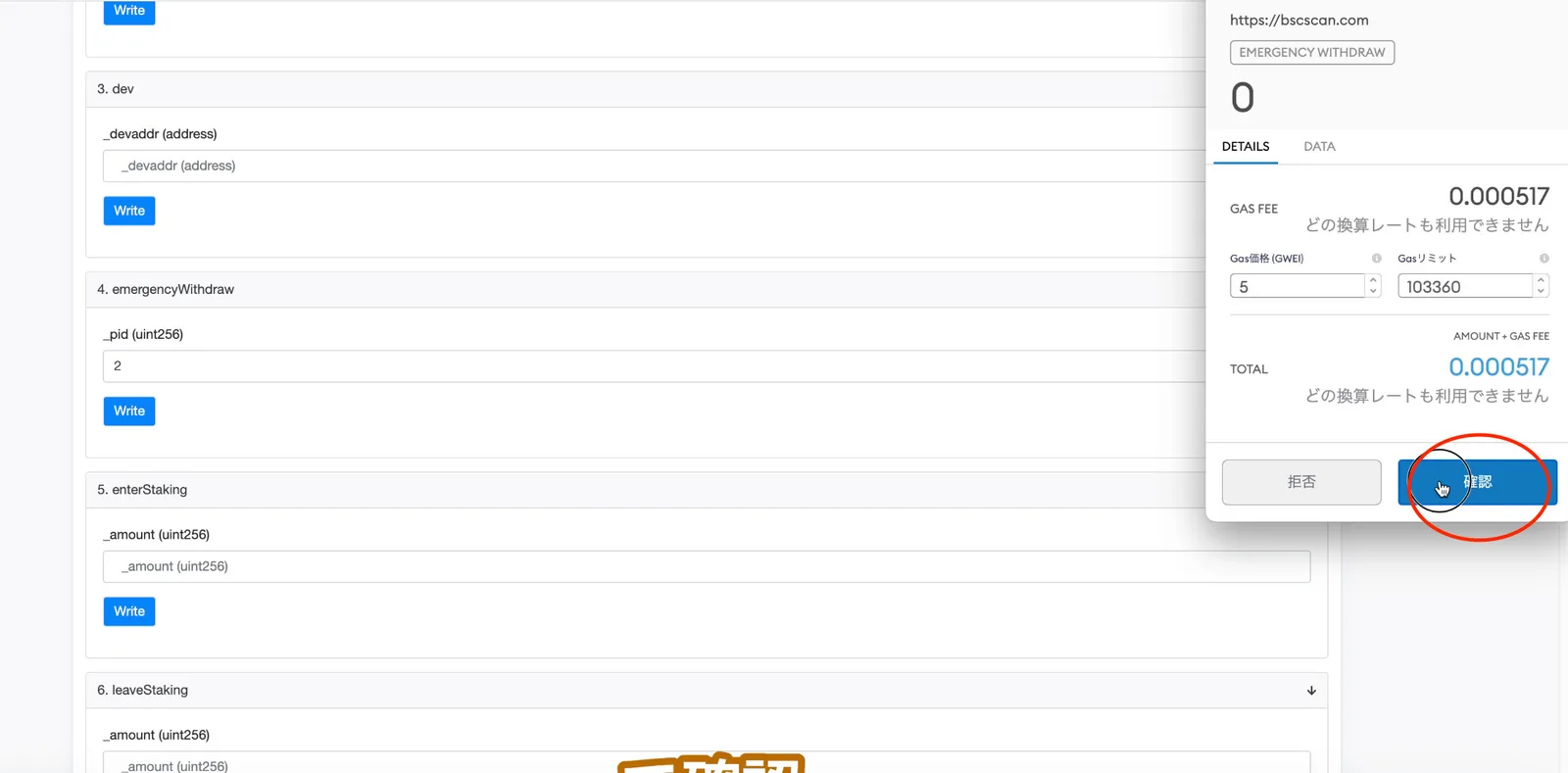 【仮想通貨】直コン解説！ラグプル（Rugpull）対策・早押し購入に使える技術【コントラクト直接操作】の説明画像