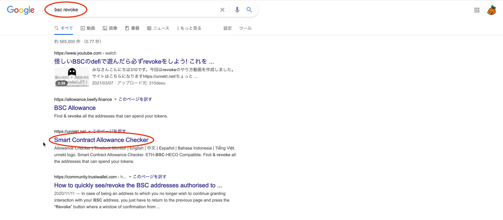 【仮想通貨】直コン解説！ラグプル（Rugpull）対策・早押し購入に使える技術【コントラクト直接操作】の説明画像