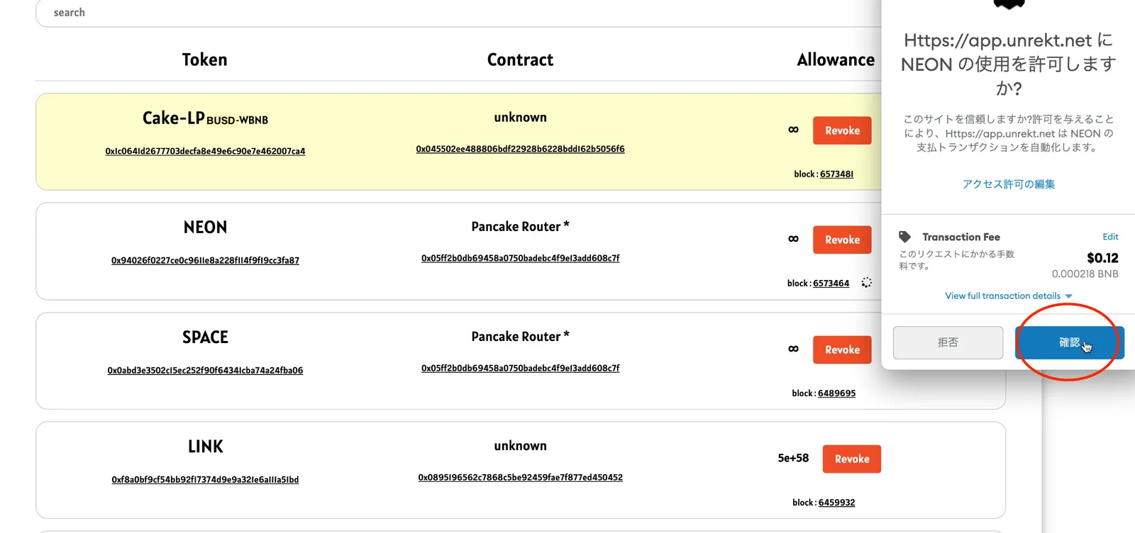 【仮想通貨】直コン解説！ラグプル（Rugpull）対策・早押し購入に使える技術【コントラクト直接操作】の説明画像