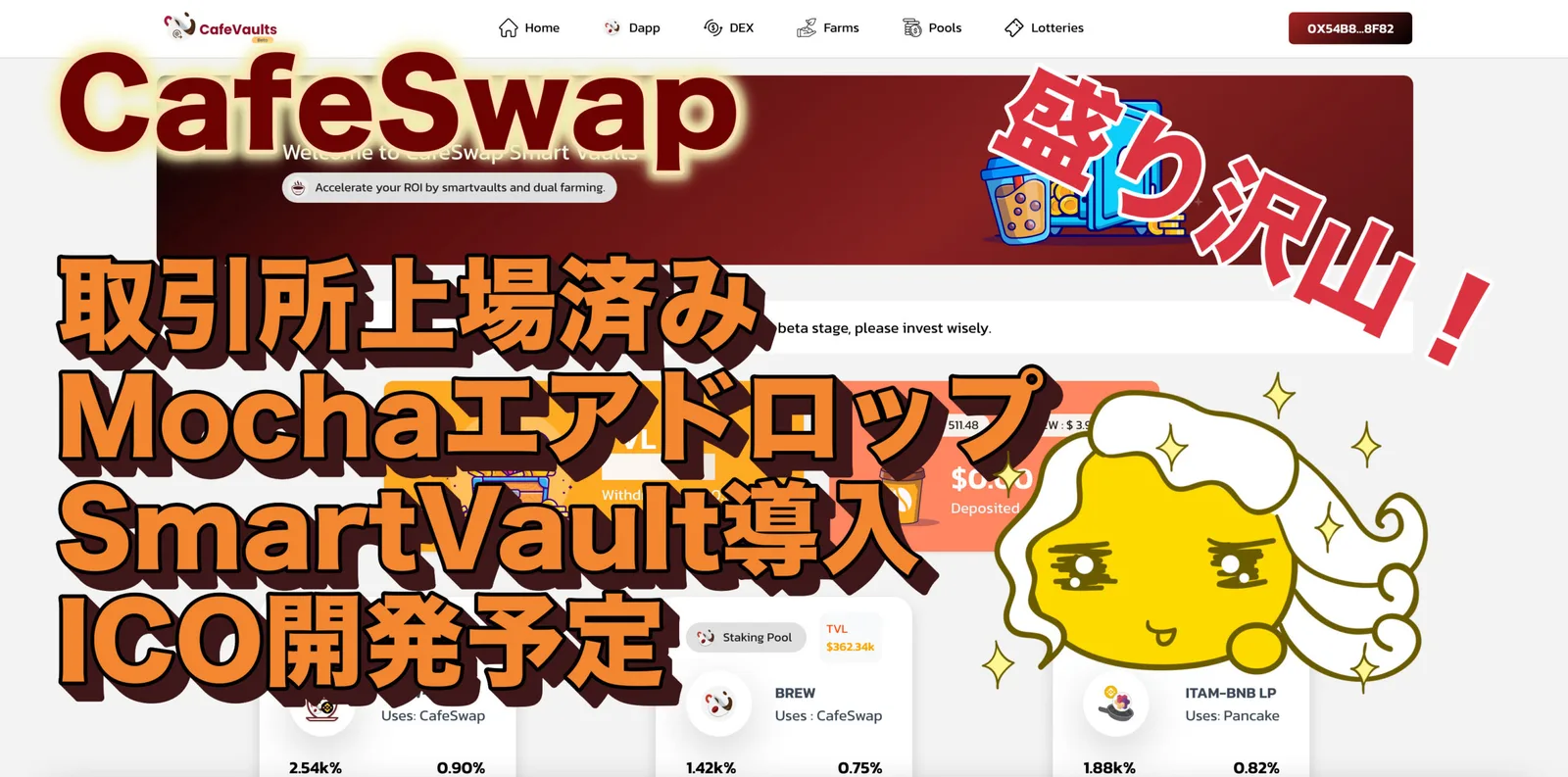 cafeswap