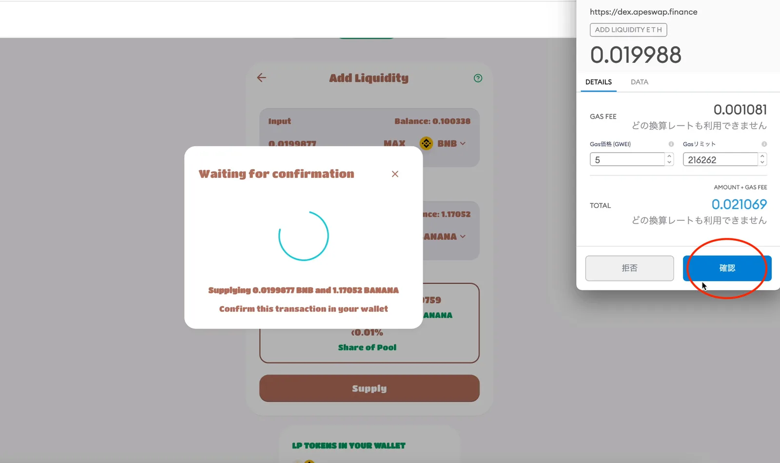 【DeFi】ApeSwap（エイプスワップ）とは？始め方・ゴールデンバナナ（GNANA）・IAO参加方法など徹底解説【仮想通貨】の説明画像