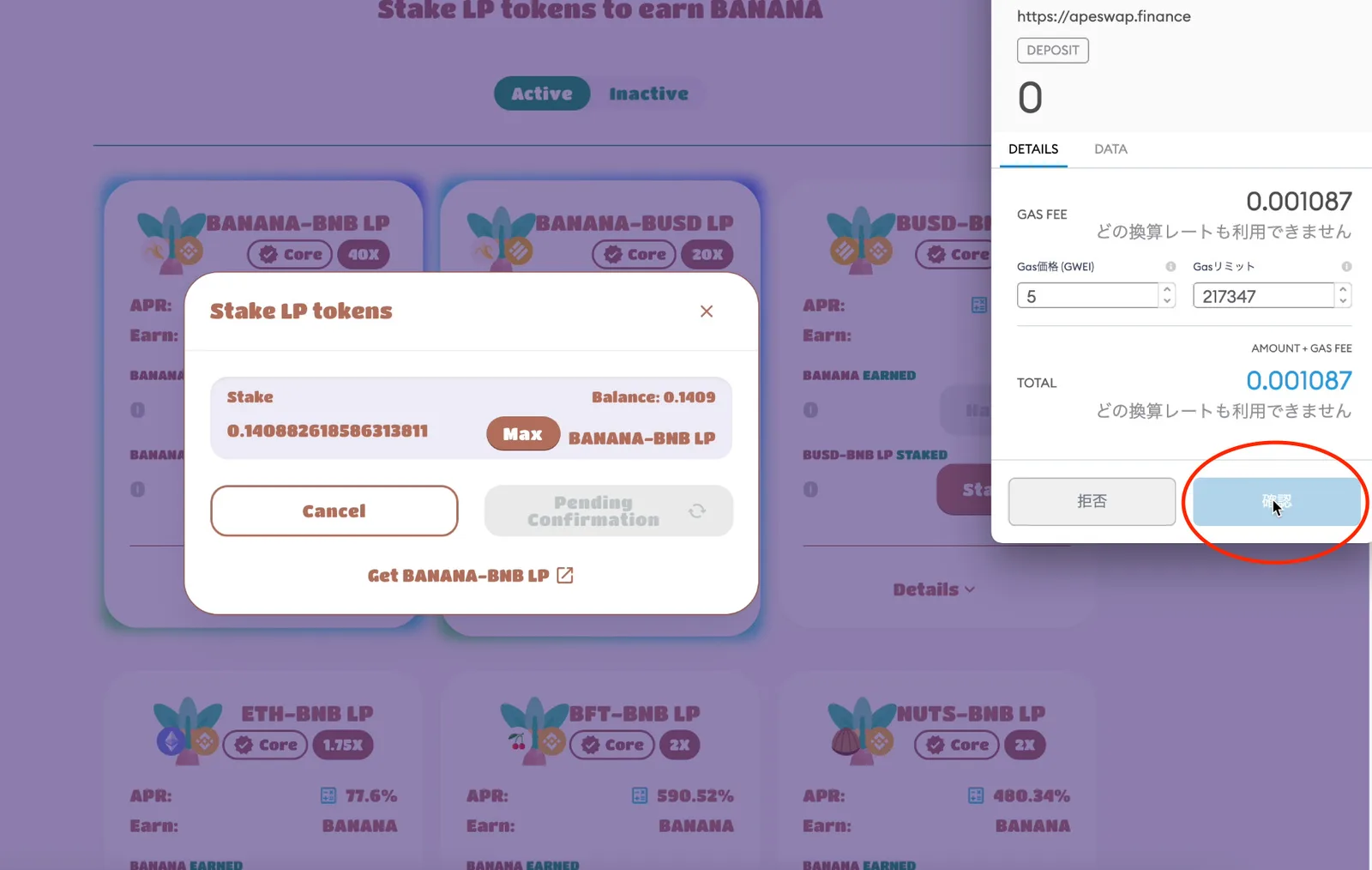 【DeFi】ApeSwap（エイプスワップ）とは？始め方・ゴールデンバナナ（GNANA）・IAO参加方法など徹底解説【仮想通貨】の説明画像