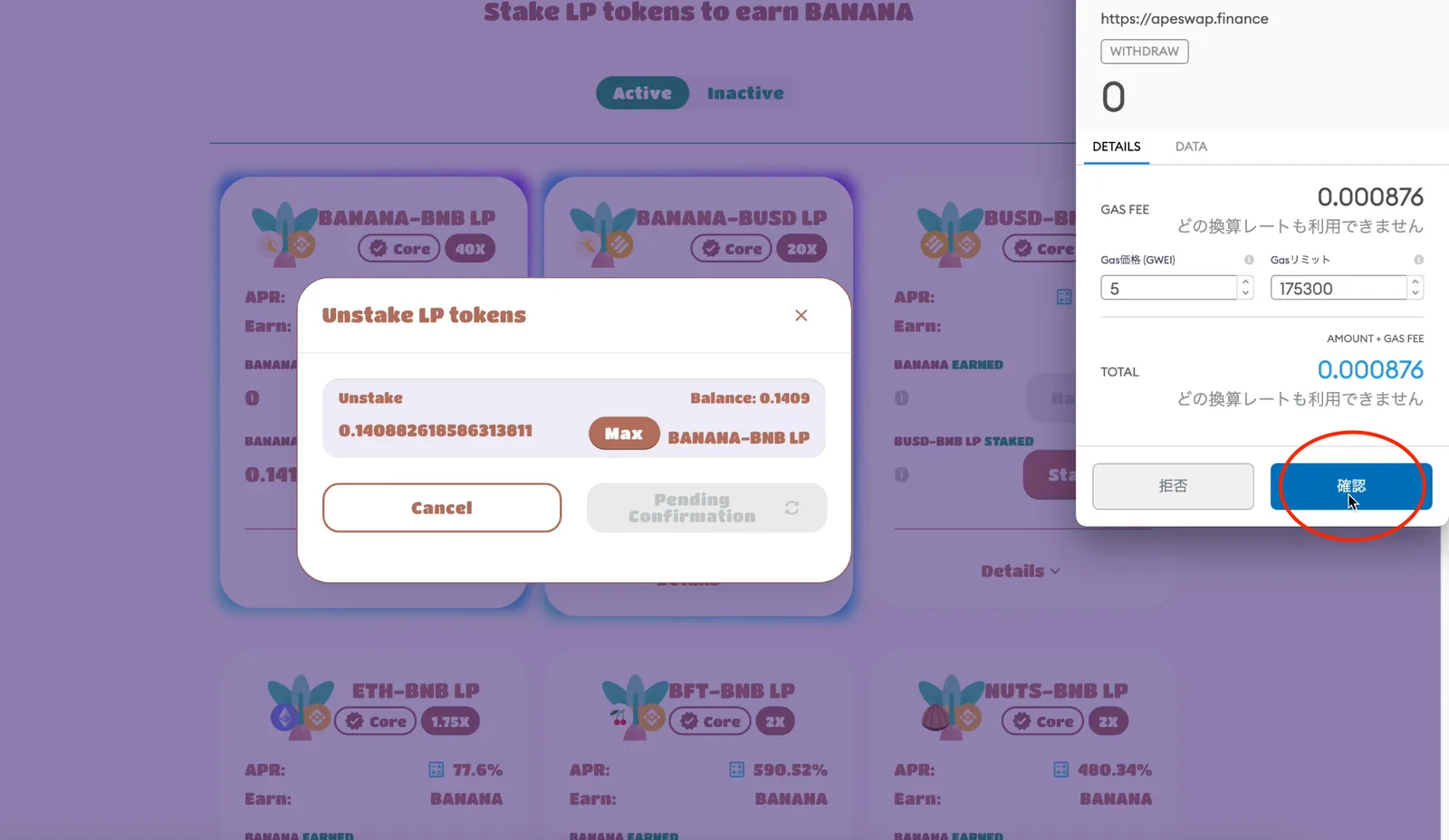 【DeFi】ApeSwap（エイプスワップ）とは？始め方・ゴールデンバナナ（GNANA）・IAO参加方法など徹底解説【仮想通貨】の説明画像