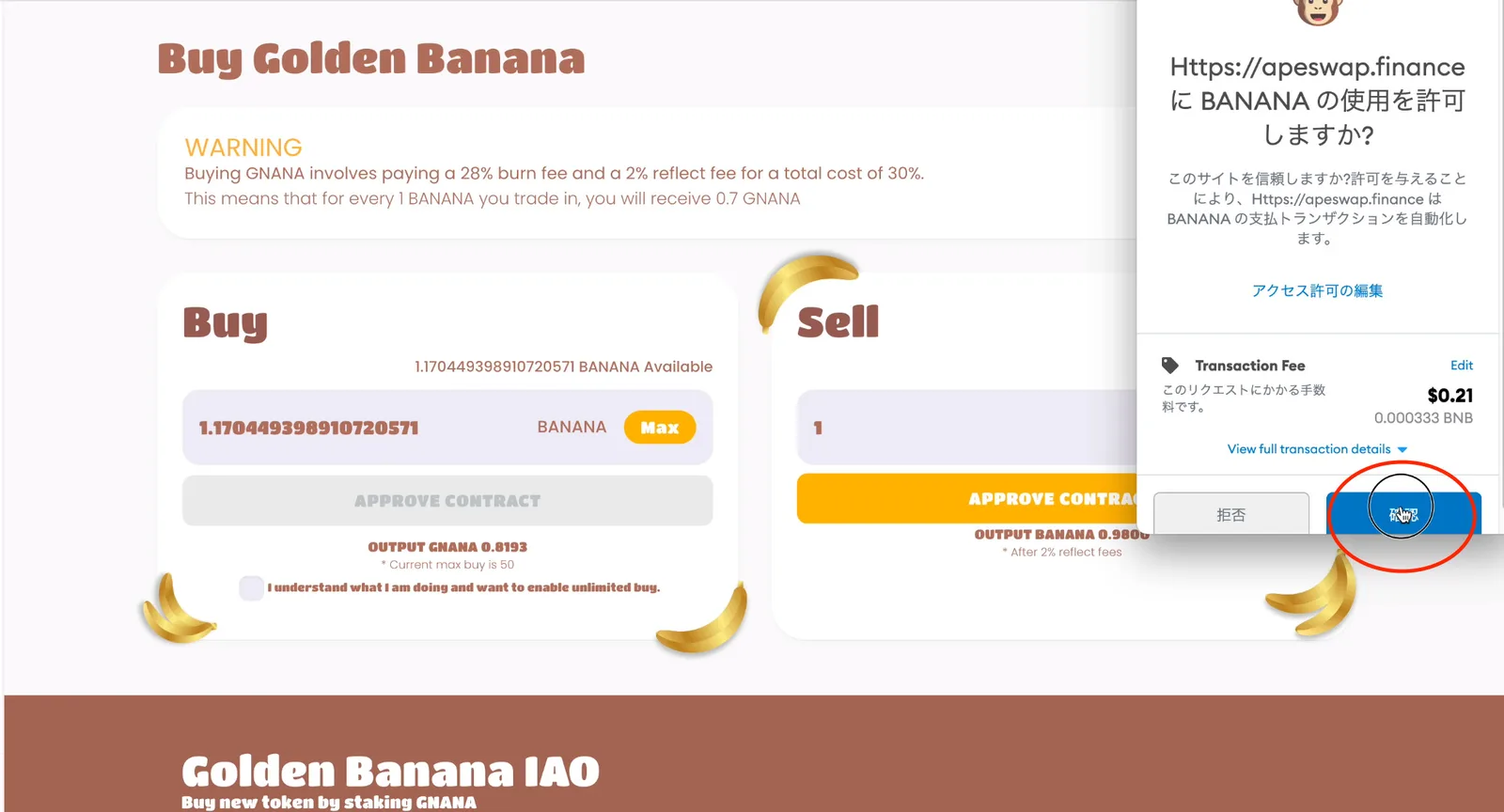 【DeFi】ApeSwap（エイプスワップ）とは？始め方・ゴールデンバナナ（GNANA）・IAO参加方法など徹底解説【仮想通貨】の説明画像