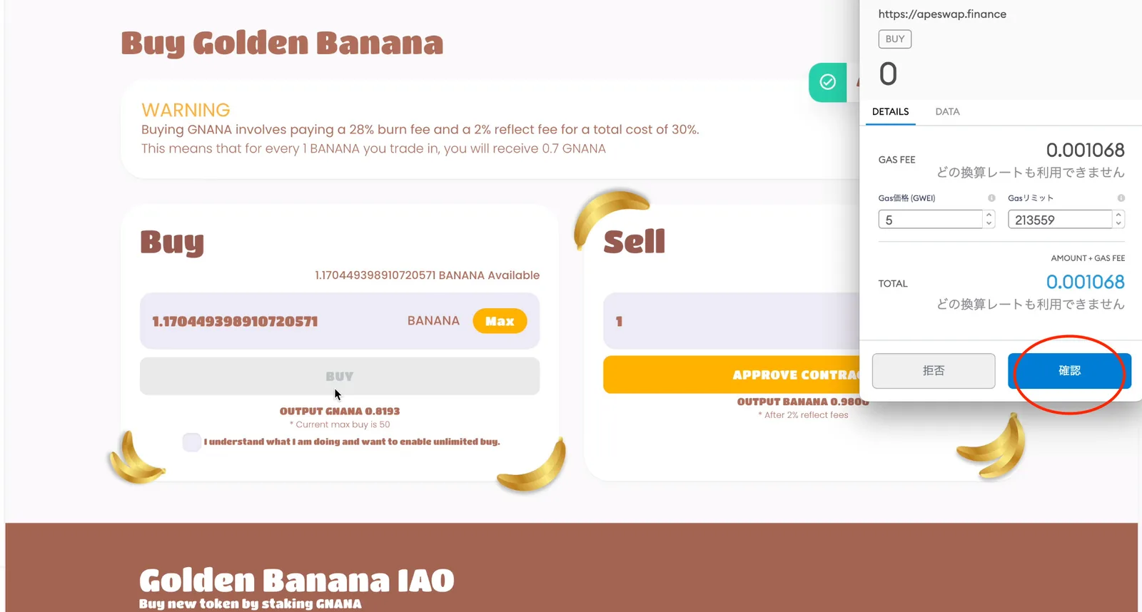 【DeFi】ApeSwap（エイプスワップ）とは？始め方・ゴールデンバナナ（GNANA）・IAO参加方法など徹底解説【仮想通貨】の説明画像