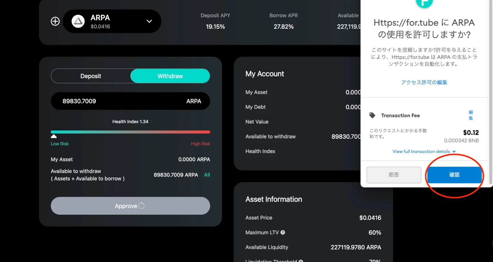 【BSC/ETH】レンディングプロトコルFortubeの特徴・使い方を解説【DeFi】の説明画像