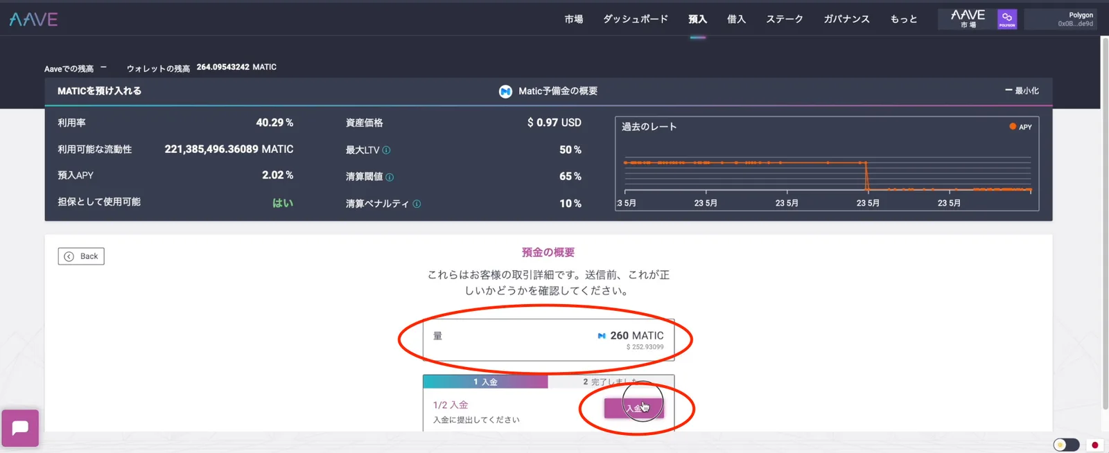 【Matic】AAVEの紹介！メジャーなレンディングプロトコルの使い方を解説・現在はボーナスでMaticがもらえます！【DeFi】の説明画像