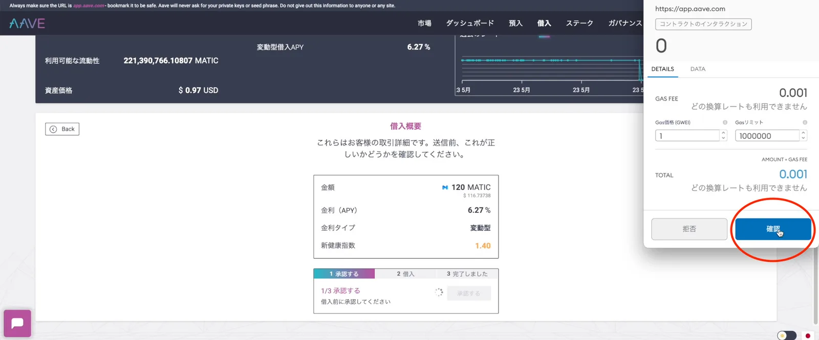 【Matic】AAVEの紹介！メジャーなレンディングプロトコルの使い方を解説・現在はボーナスでMaticがもらえます！【DeFi】の説明画像