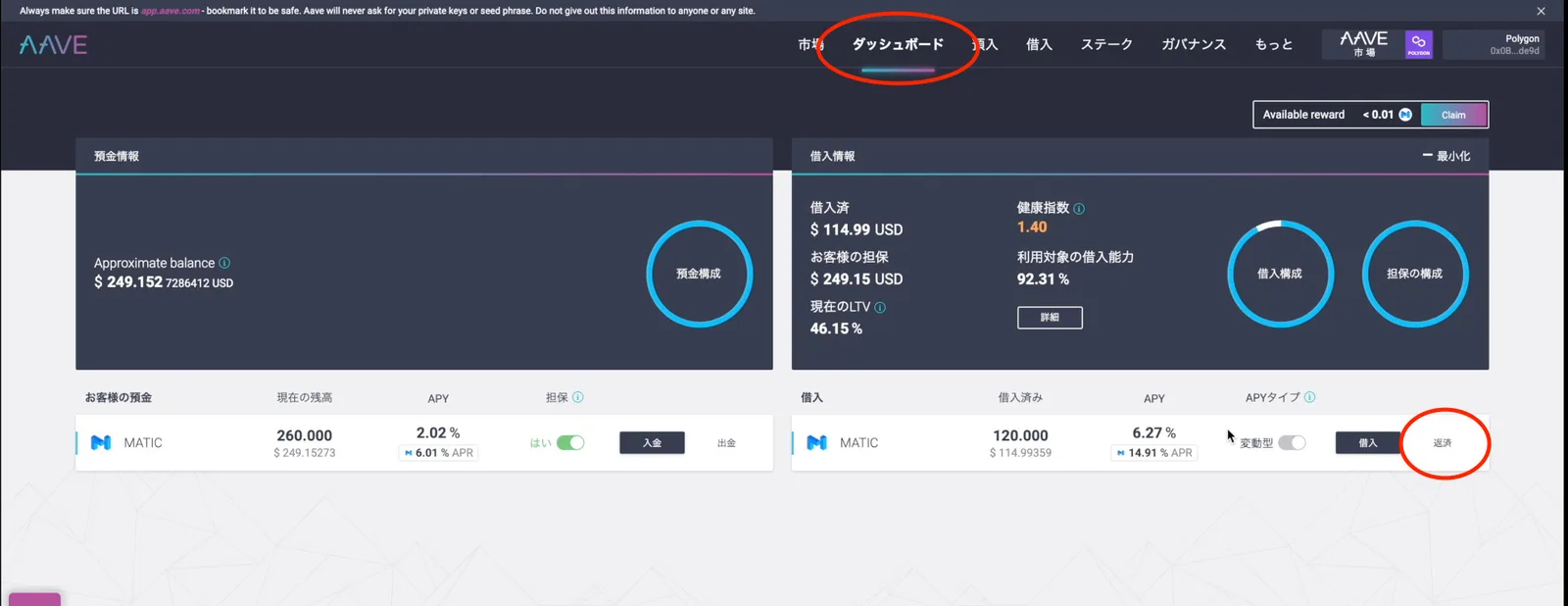 【Matic】AAVEの紹介！メジャーなレンディングプロトコルの使い方を解説・現在はボーナスでMaticがもらえます！【DeFi】の説明画像