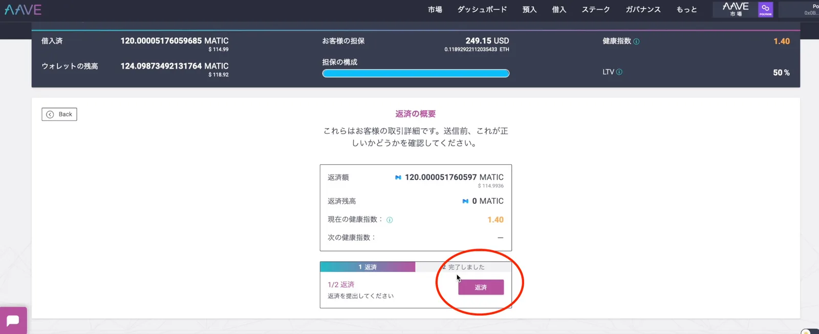 【Matic】AAVEの紹介！メジャーなレンディングプロトコルの使い方を解説・現在はボーナスでMaticがもらえます！【DeFi】の説明画像