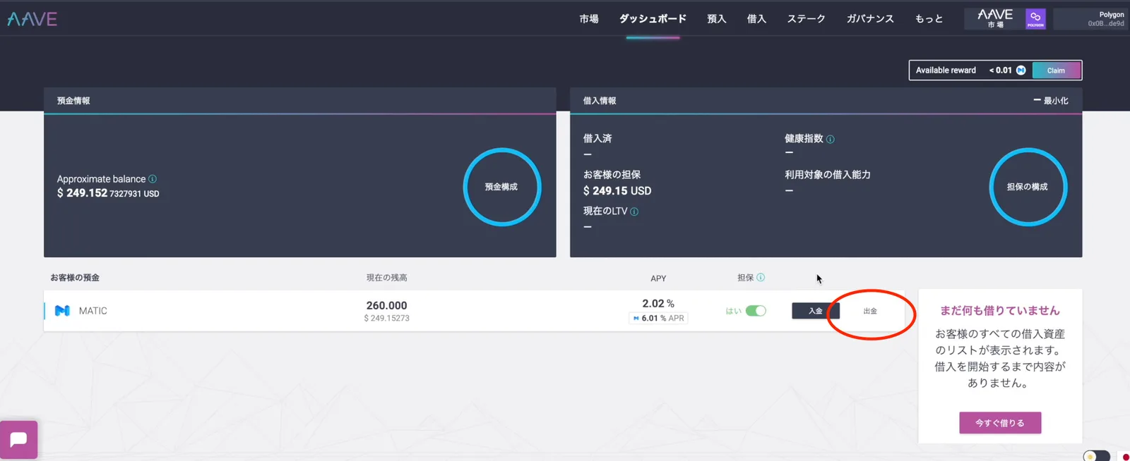 【Matic】AAVEの紹介！メジャーなレンディングプロトコルの使い方を解説・現在はボーナスでMaticがもらえます！【DeFi】の説明画像