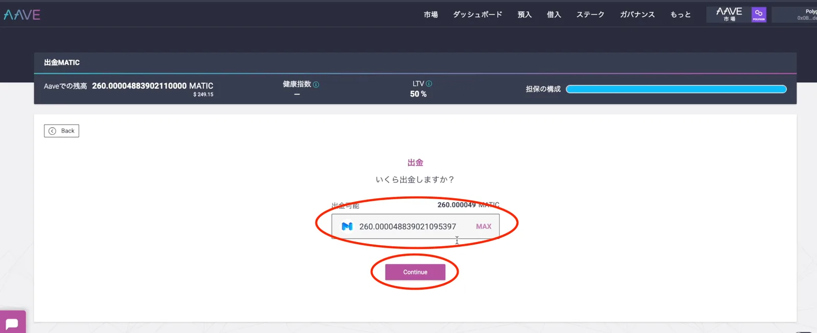 【Matic】AAVEの紹介！メジャーなレンディングプロトコルの使い方を解説・現在はボーナスでMaticがもらえます！【DeFi】の説明画像
