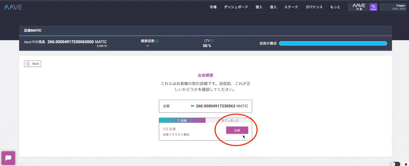 【Matic】AAVEの紹介！メジャーなレンディングプロトコルの使い方を解説・現在はボーナスでMaticがもらえます！【DeFi】の説明画像