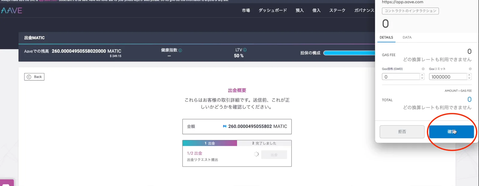 【Matic】AAVEの紹介！メジャーなレンディングプロトコルの使い方を解説・現在はボーナスでMaticがもらえます！【DeFi】の説明画像