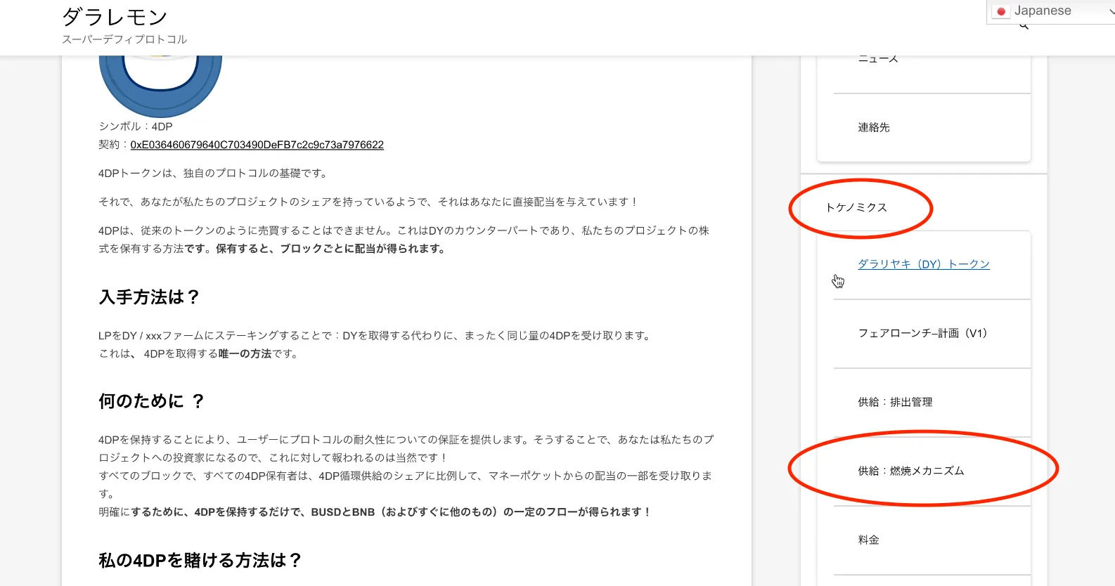 【BSC】Dollaremonの解説！UraniumとPancakeのハイブリッド構成・MoneyPocket・4DP・DY【DeFi】の説明画像