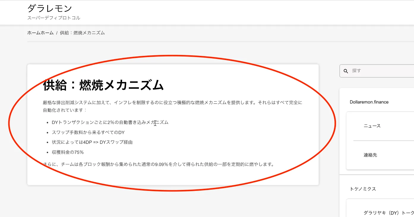【BSC】Dollaremonの解説！UraniumとPancakeのハイブリッド構成・MoneyPocket・4DP・DY【DeFi】の説明画像