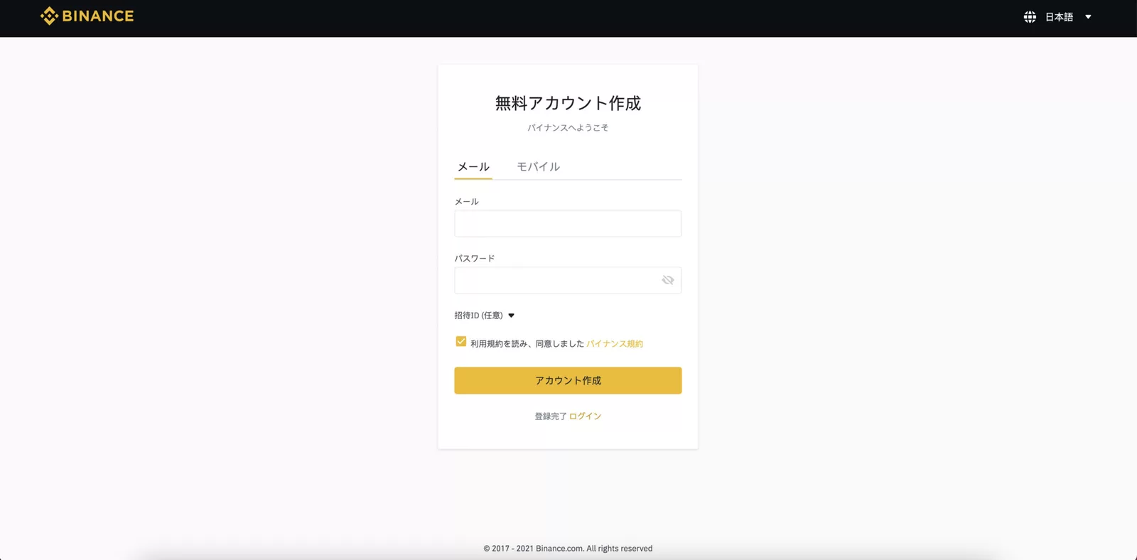 バイナンスでUSDT（テザー）をクレジットカードや銀行振込で購入する方法【Binance】の説明画像