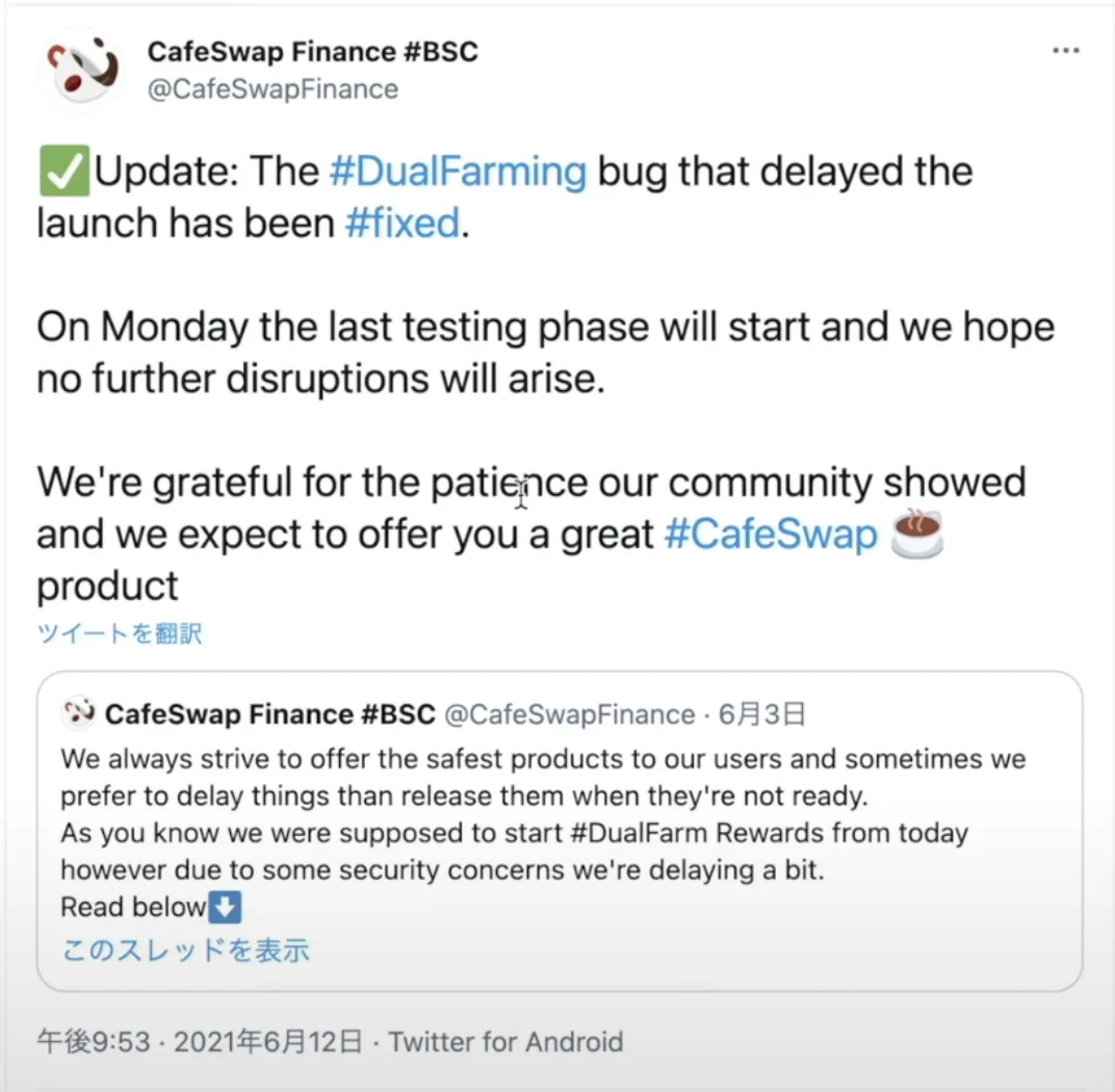 【BSC】6/19アップデート！CafeSwapのDualFarming開始・ApeSwapのPolygon進出【DeFi】の説明画像