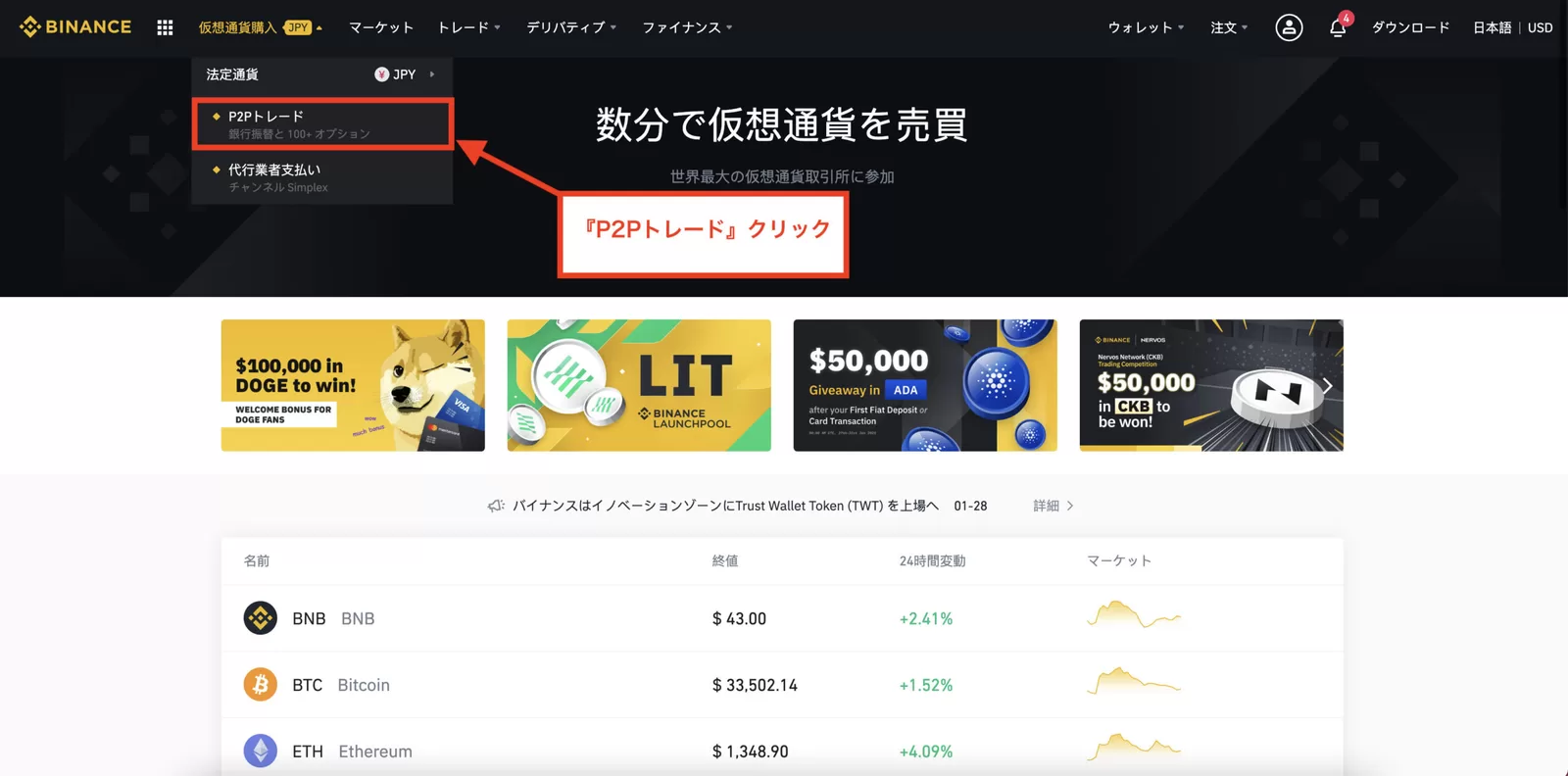 バイナンスでUSDT（テザー）をクレジットカードや銀行振込で購入する方法【Binance】の説明画像