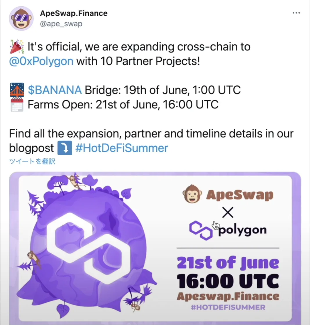 【BSC】6/19アップデート！CafeSwapのDualFarming開始・ApeSwapのPolygon進出【DeFi】の説明画像