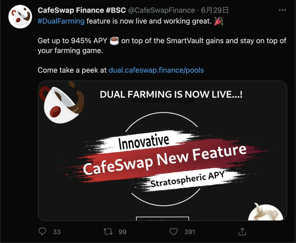 【BSC】6/19アップデート！CafeSwapのDualFarming開始・ApeSwapのPolygon進出【DeFi】の説明画像