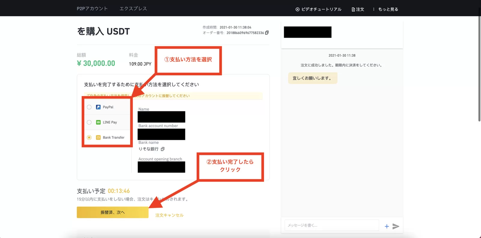バイナンスでUSDT（テザー）をクレジットカードや銀行振込で購入する方法【Binance】の説明画像
