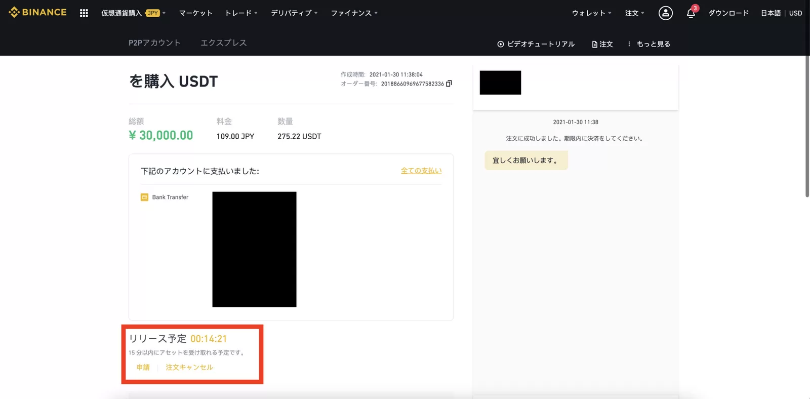 バイナンスでUSDT（テザー）をクレジットカードや銀行振込で購入する方法【Binance】の説明画像
