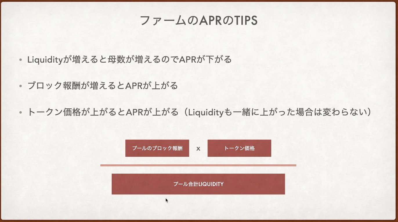 【DeFi】イールドファーミングの基礎知識！DEX（AMM）・ファーム報酬・マルチプライヤー・APRなどなどの説明画像