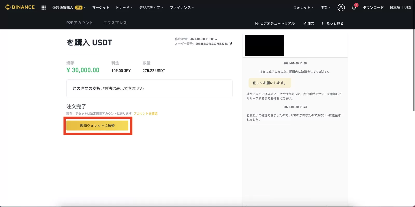 バイナンスでUSDT（テザー）をクレジットカードや銀行振込で購入する方法【Binance】の説明画像