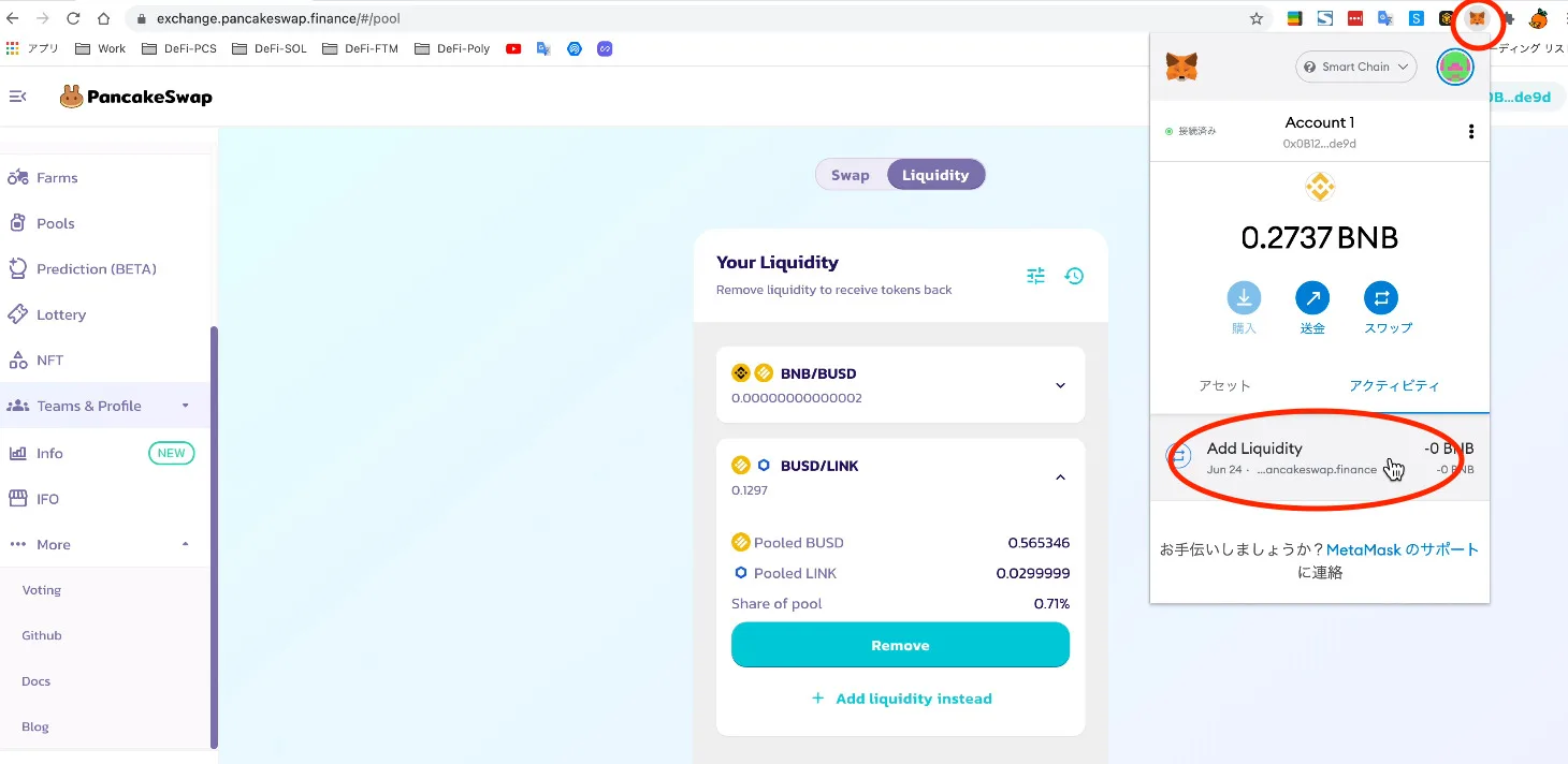 【DeFi】直コンでLPを解体する方法を徹底解説します。Rugpull回避方法【仮想通貨】の説明画像