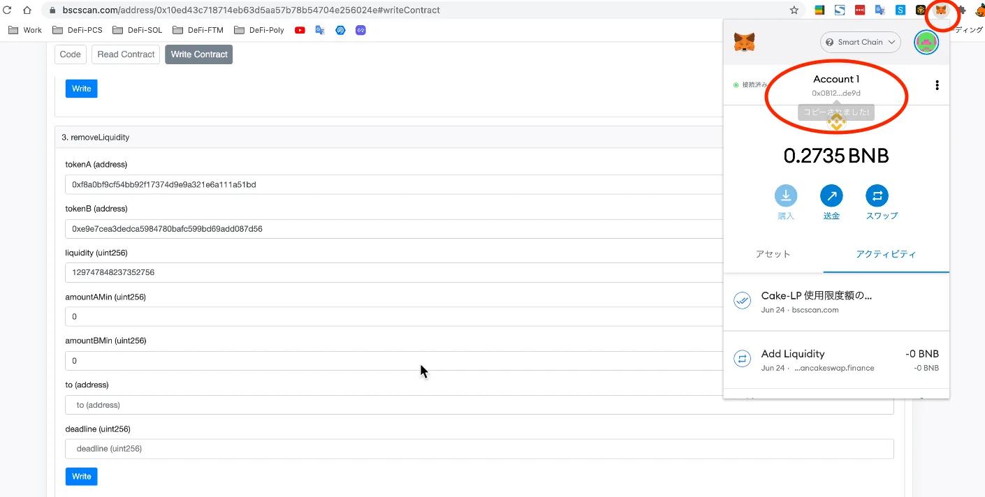 【DeFi】直コンでLPを解体する方法を徹底解説します。Rugpull回避方法【仮想通貨】の説明画像