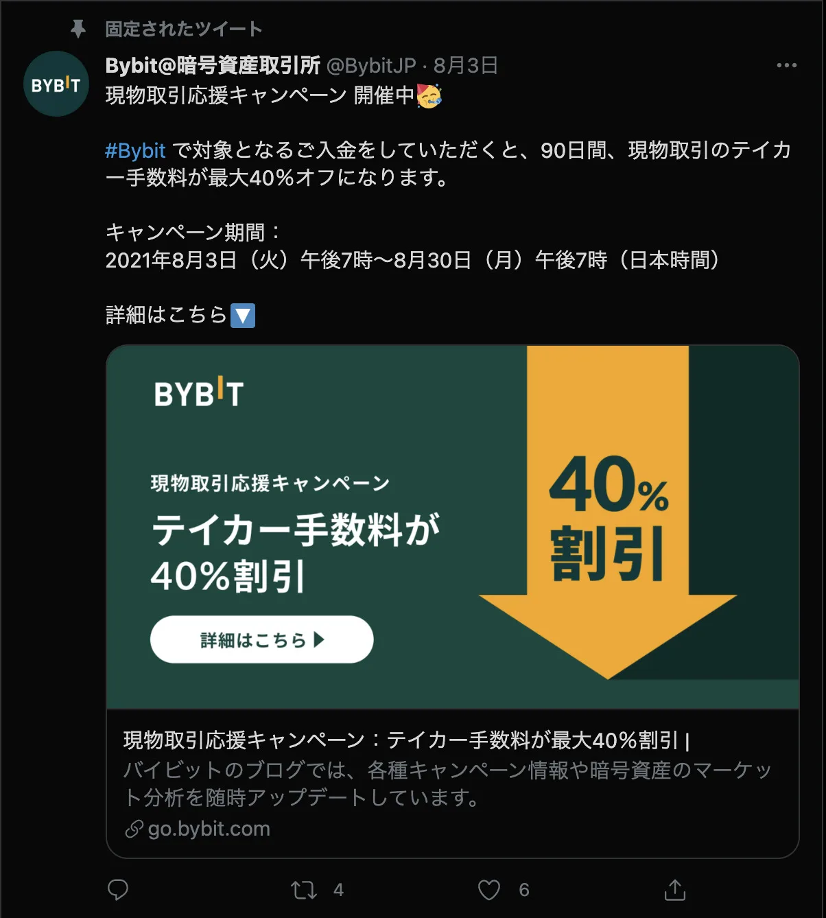 【初心者向け】Bybit（バイビット）使い方！現物取引・レバレッジ取引の使い方・注文方法を徹底解説の説明画像
