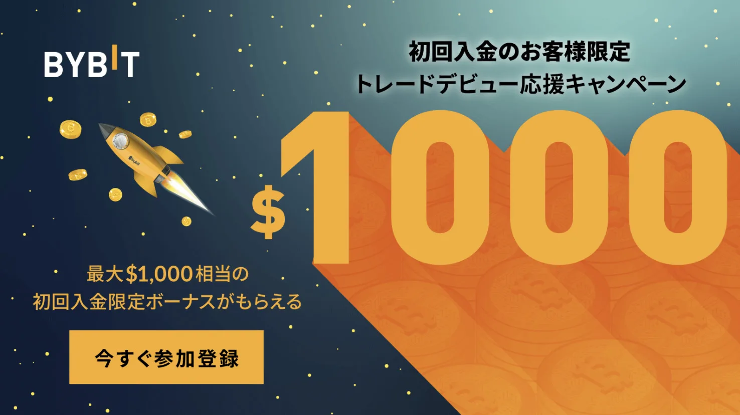 【初心者向け】Bybit（バイビット）使い方！現物取引・レバレッジ取引の使い方・注文方法を徹底解説の説明画像