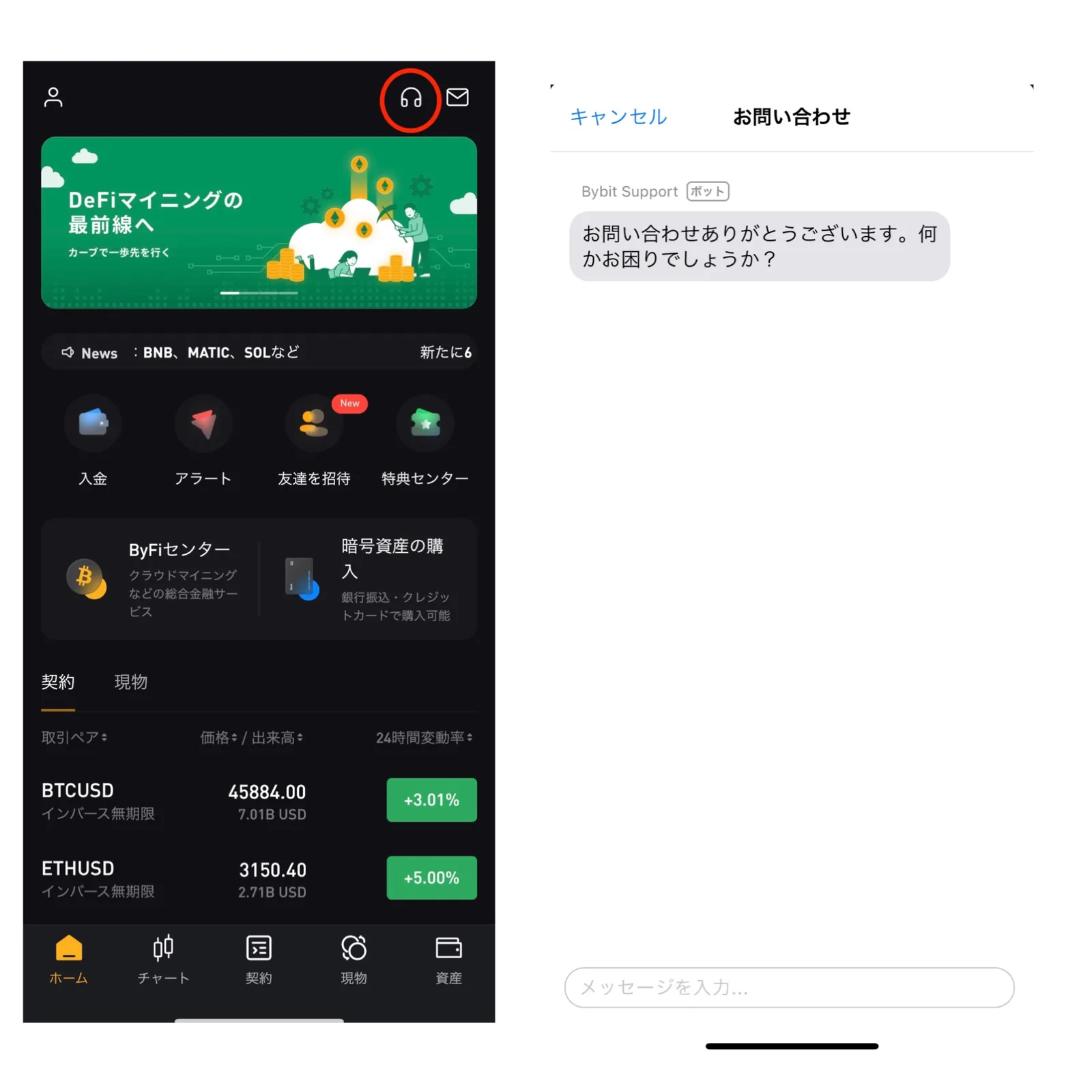 【初心者向け】Bybit（バイビット）使い方！現物取引・レバレッジ取引の使い方・注文方法を徹底解説の説明画像
