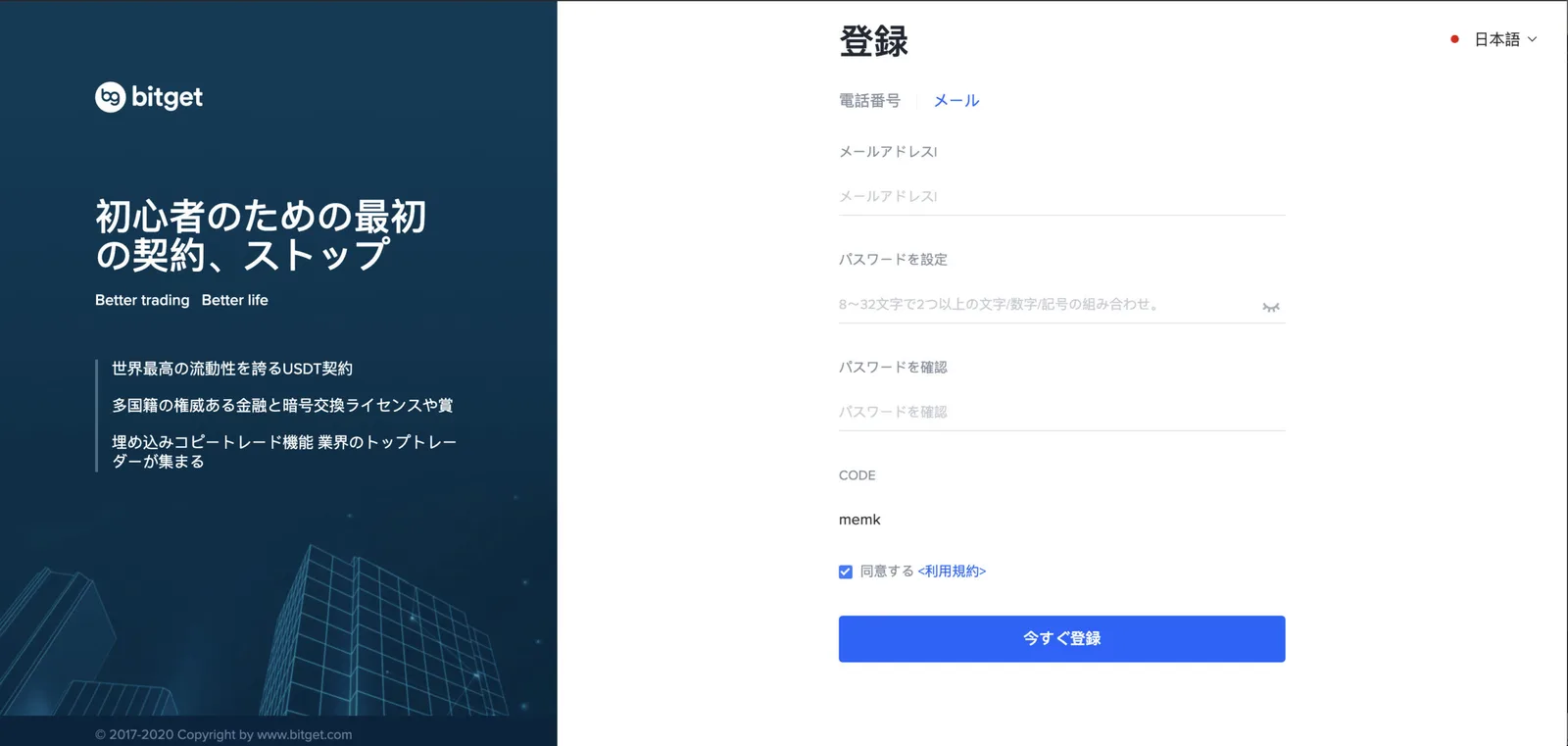 【使い方】Bitget（ビットゲット）とは？コピートレードが最強？キャンペーン&使い方を徹底解説します。【先物取引】の説明画像