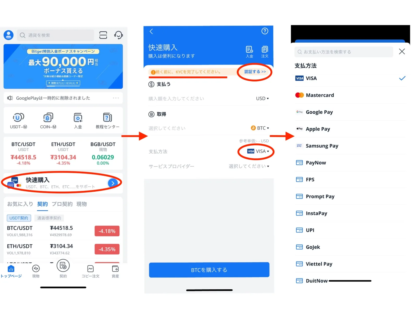 【使い方】Bitget（ビットゲット）とは？コピートレードが最強？キャンペーン&使い方を徹底解説します。【先物取引】の説明画像