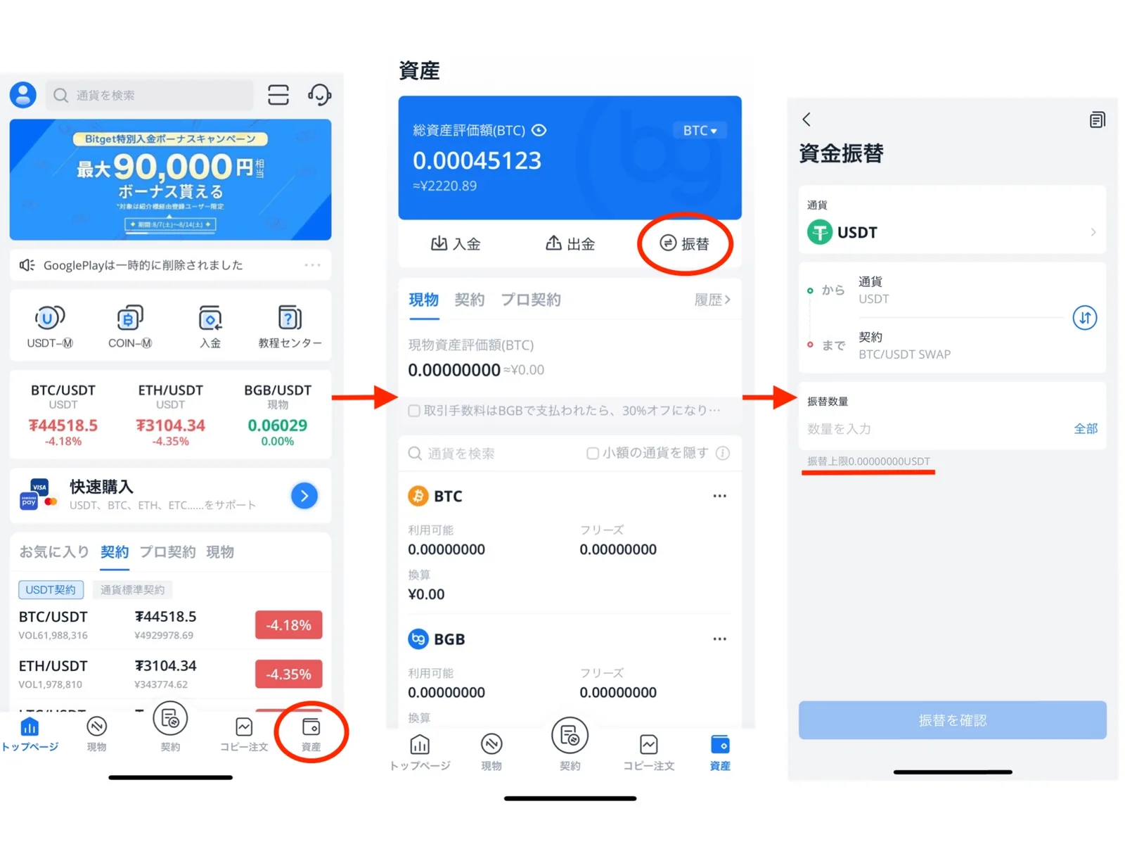 【使い方】Bitget（ビットゲット）とは？コピートレードが最強？キャンペーン&使い方を徹底解説します。【先物取引】の説明画像