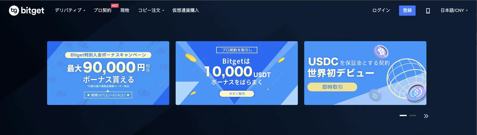 【使い方】Bitget（ビットゲット）とは？コピートレードが最強？キャンペーン&使い方を徹底解説します。【先物取引】の説明画像