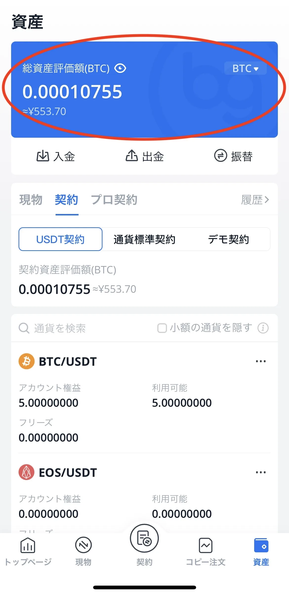 【使い方】Bitget（ビットゲット）とは？コピートレードが最強？キャンペーン&使い方を徹底解説します。【先物取引】の説明画像