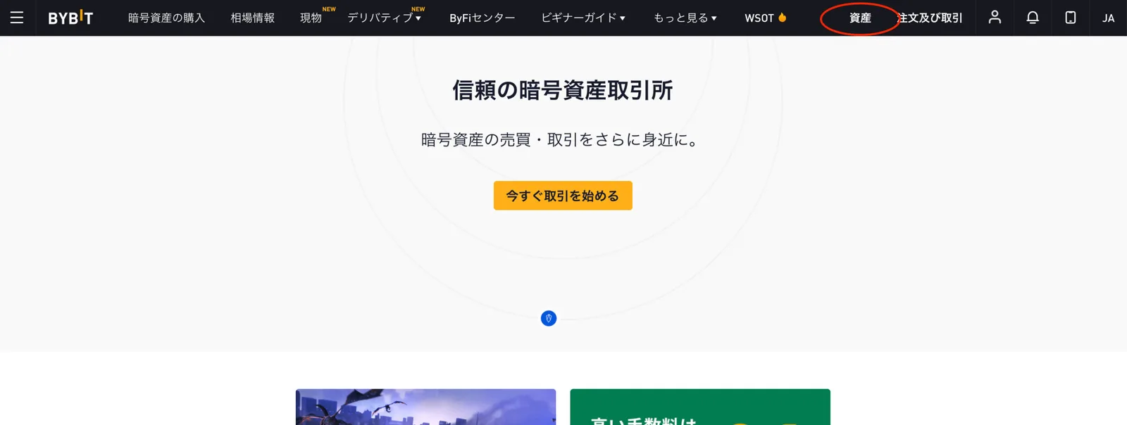 【即時出金】Bybit(バイビット)の出金方法を画像で解説！その他手数料・出金限度額・注意事項まとめの説明画像