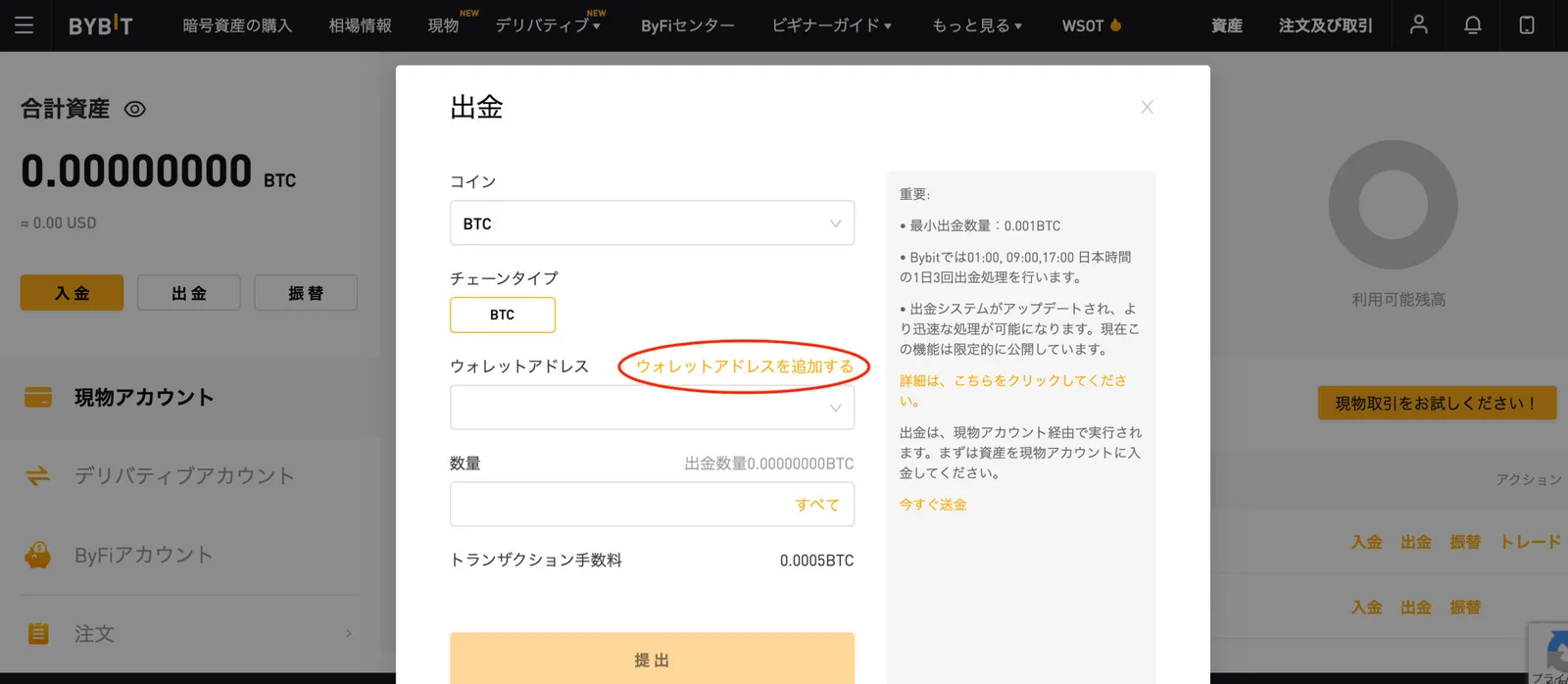 【即時出金】Bybit(バイビット)の出金方法を画像で解説！その他手数料・出金限度額・注意事項まとめの説明画像