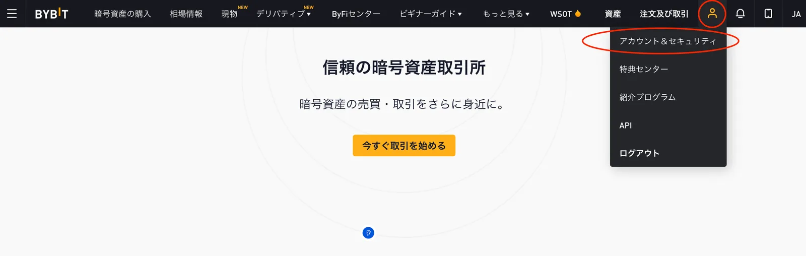 【即時出金】Bybit(バイビット)の出金方法を画像で解説！その他手数料・出金限度額・注意事項まとめの説明画像