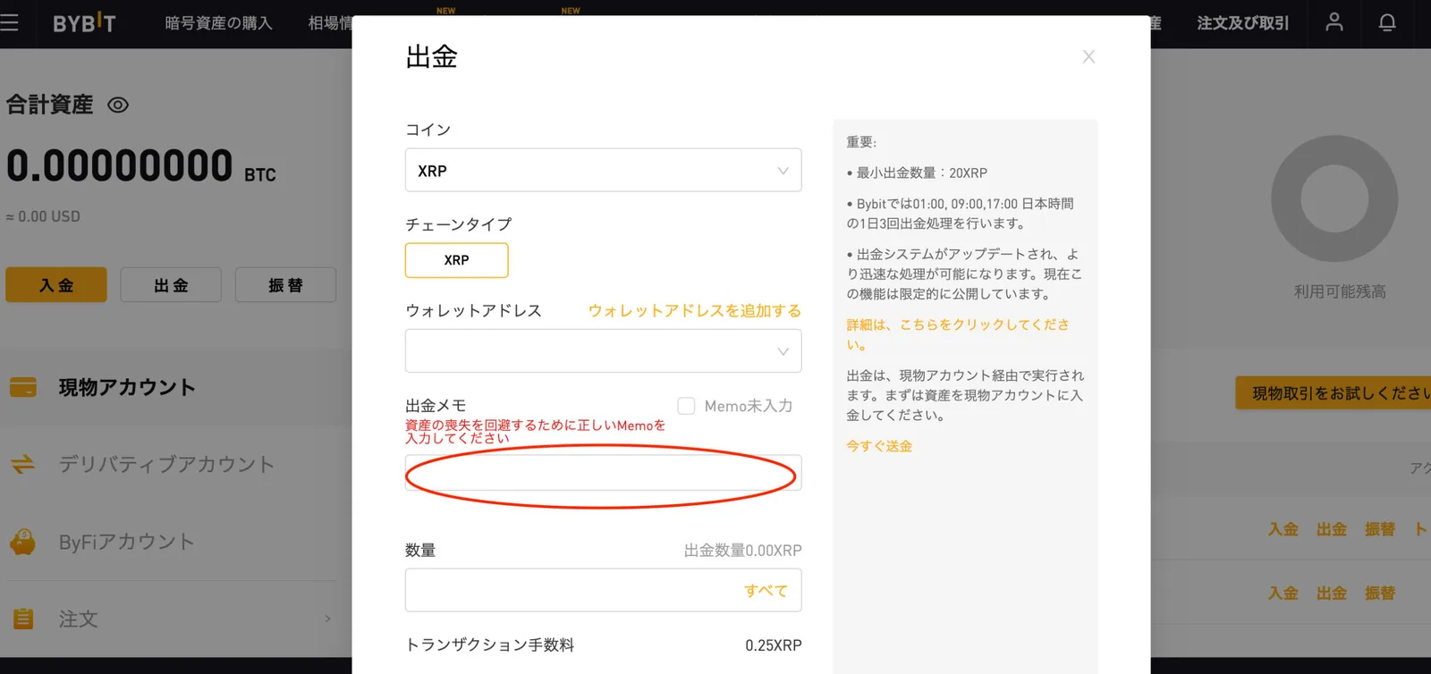 【即時出金】Bybit(バイビット)の出金方法を画像で解説！その他手数料・出金限度額・注意事項まとめの説明画像