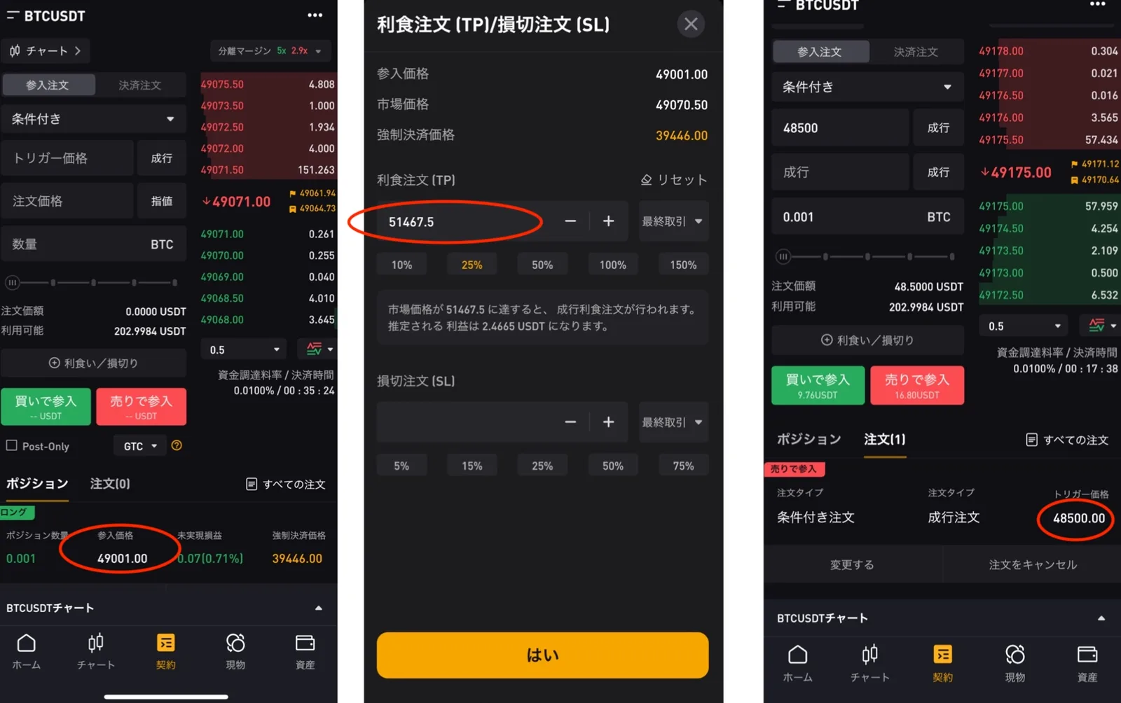 【仮想通貨FX】逆指値（条件付き注文）とは？基本的な使い方・注文方法・メリット・デメリットを紹介の説明画像