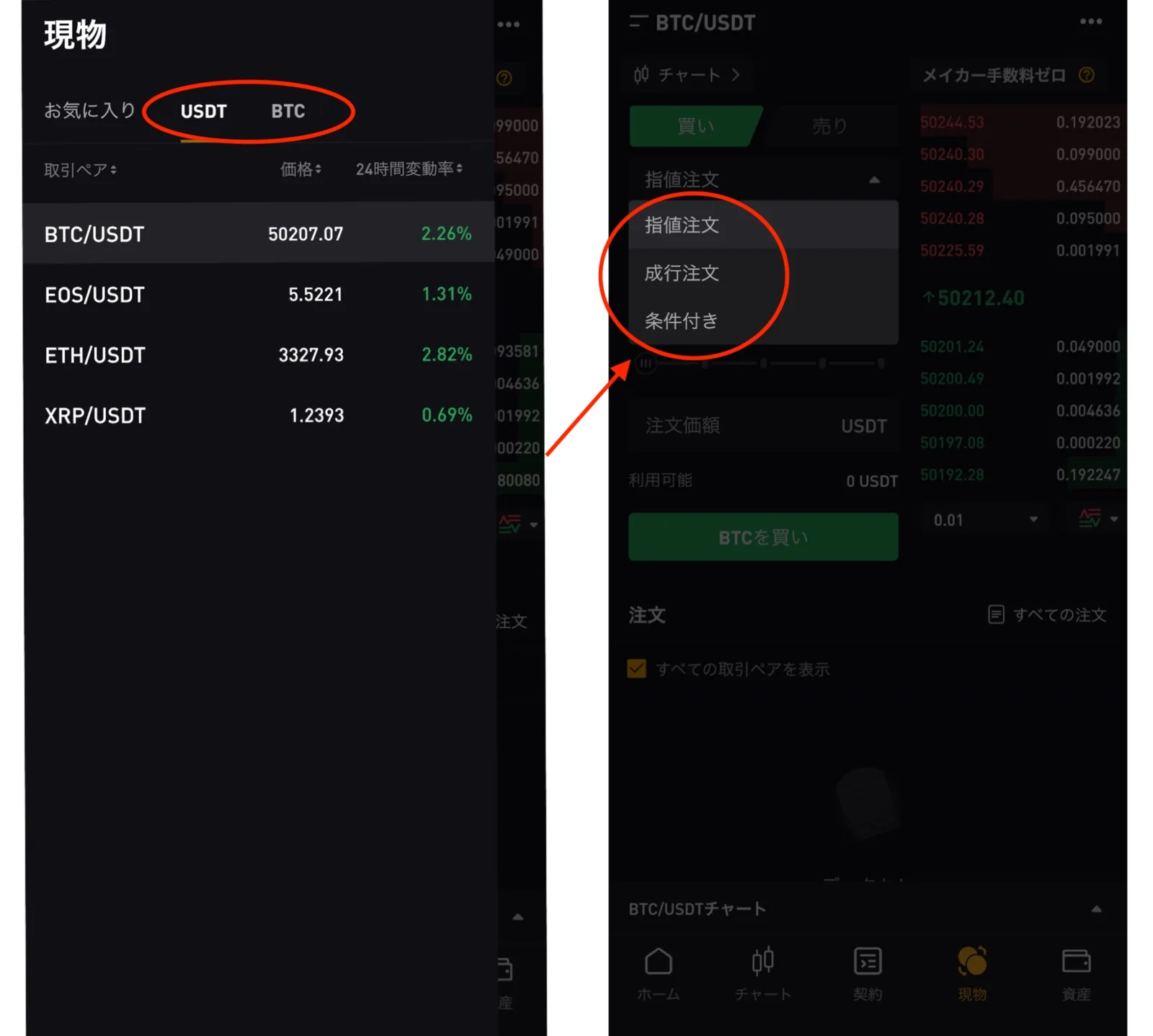 【初心者向け】Bybit（バイビット）使い方！現物取引・レバレッジ取引の使い方・注文方法を徹底解説の説明画像