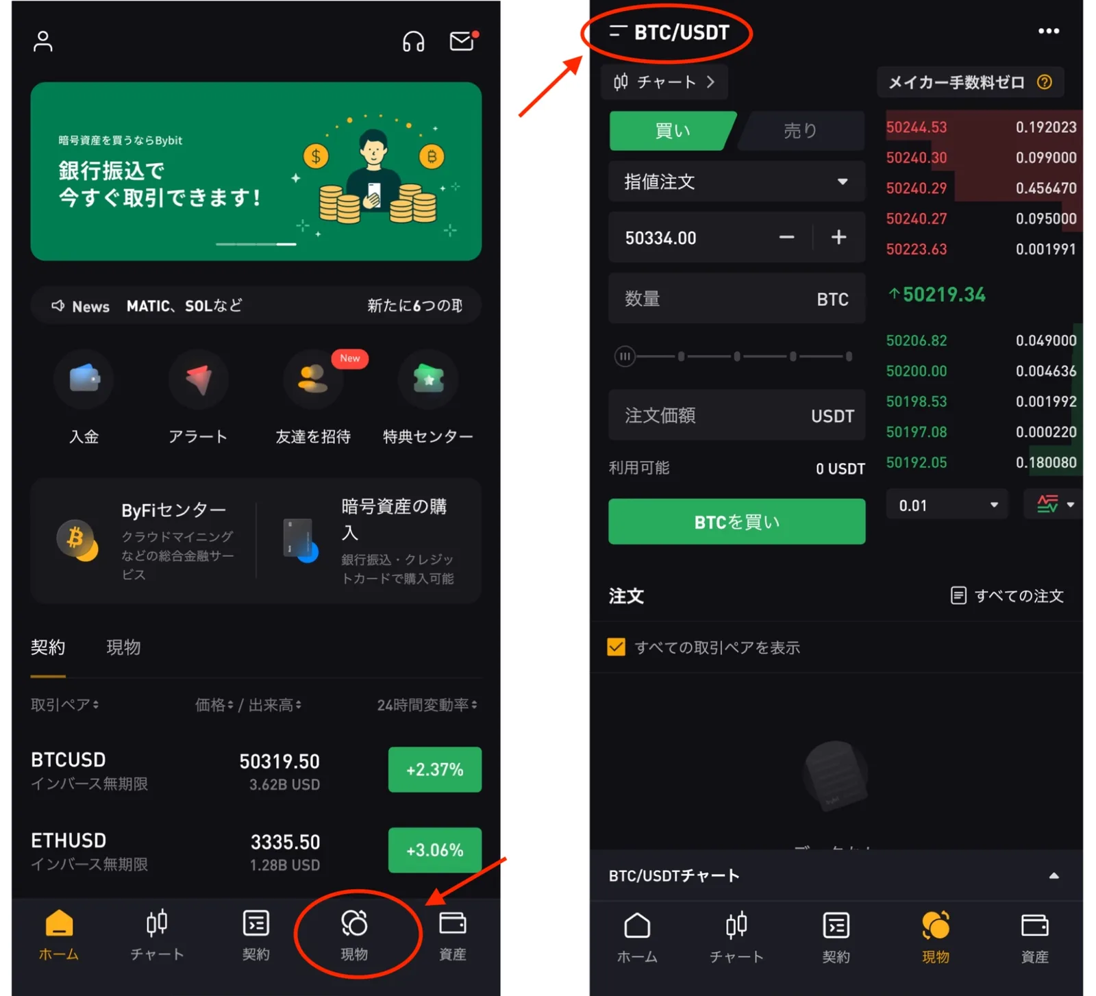 【初心者向け】Bybit（バイビット）使い方！現物取引・レバレッジ取引の使い方・注文方法を徹底解説の説明画像